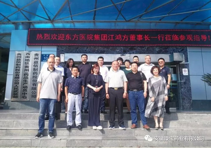 参观交流促发展 加强合作谋双赢--江鸿方董事长一行赴贵州益佰参